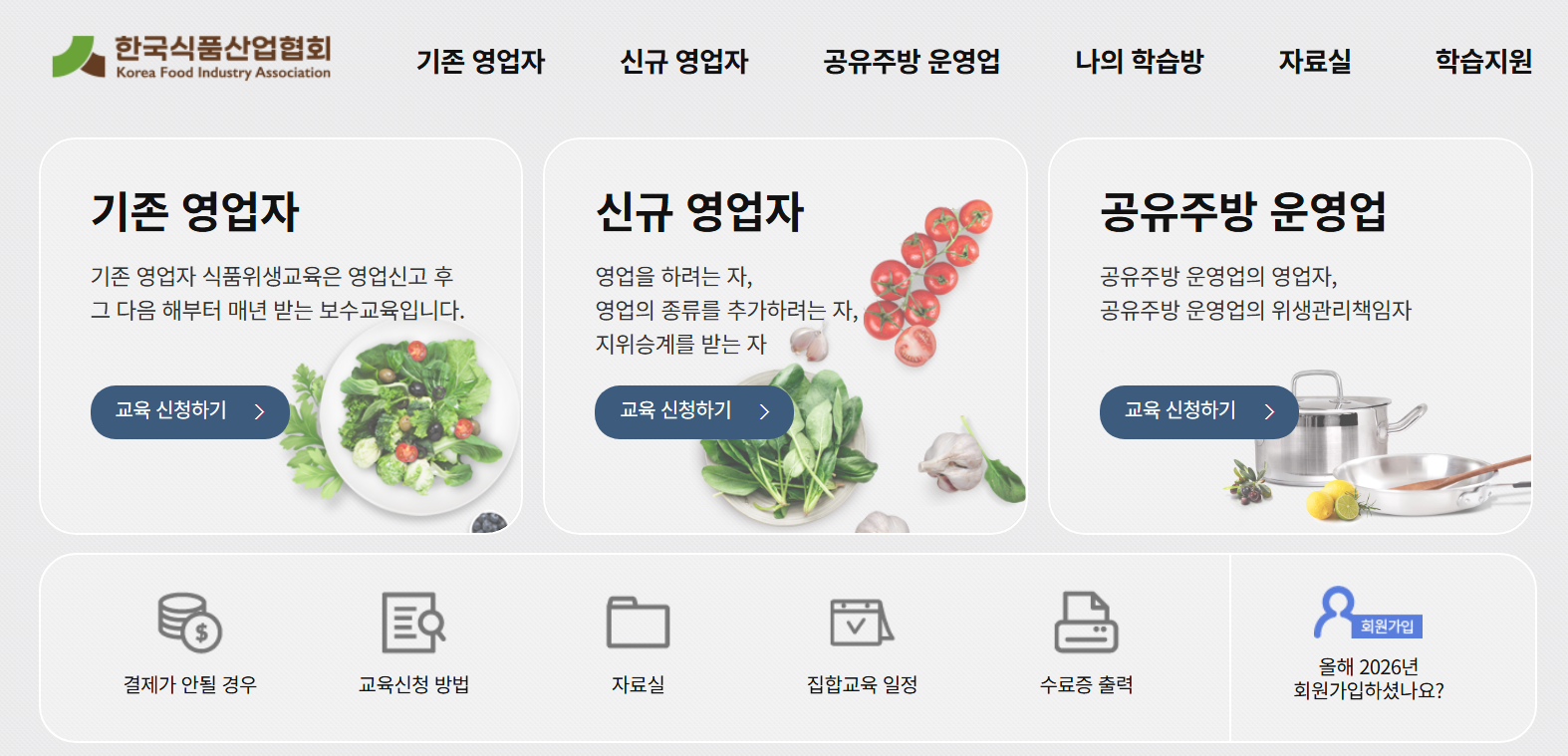 한국 식품위생교육 온라인 사이트 시간 기간 수료증 과태료