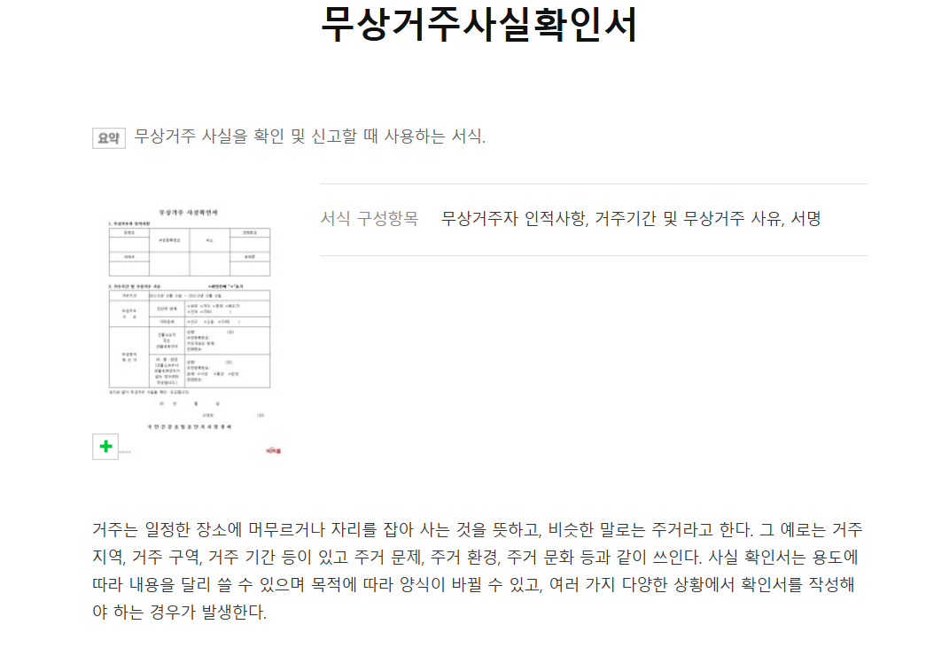 무상거주사실확인서 양식 사유 작성

