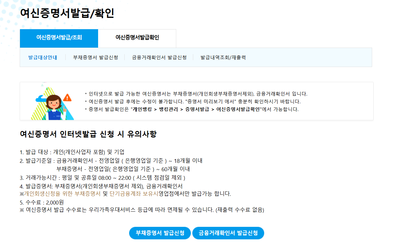 우리은행 금융거래확인서 모바일 발급 방법