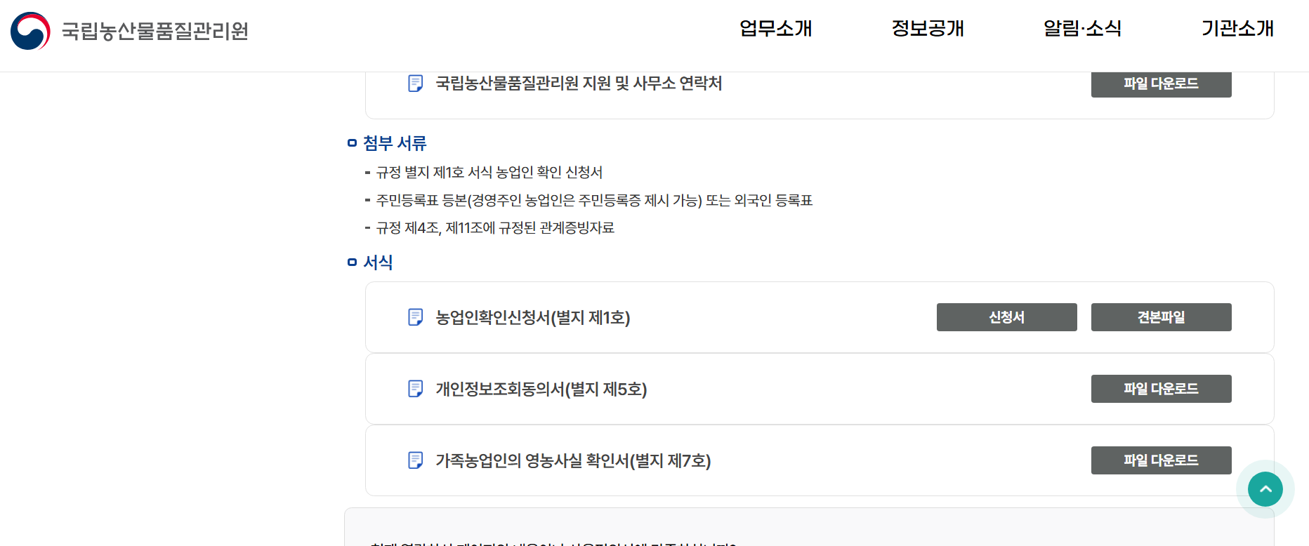 영농사실확인서 양식 발급방법 신청 작성법