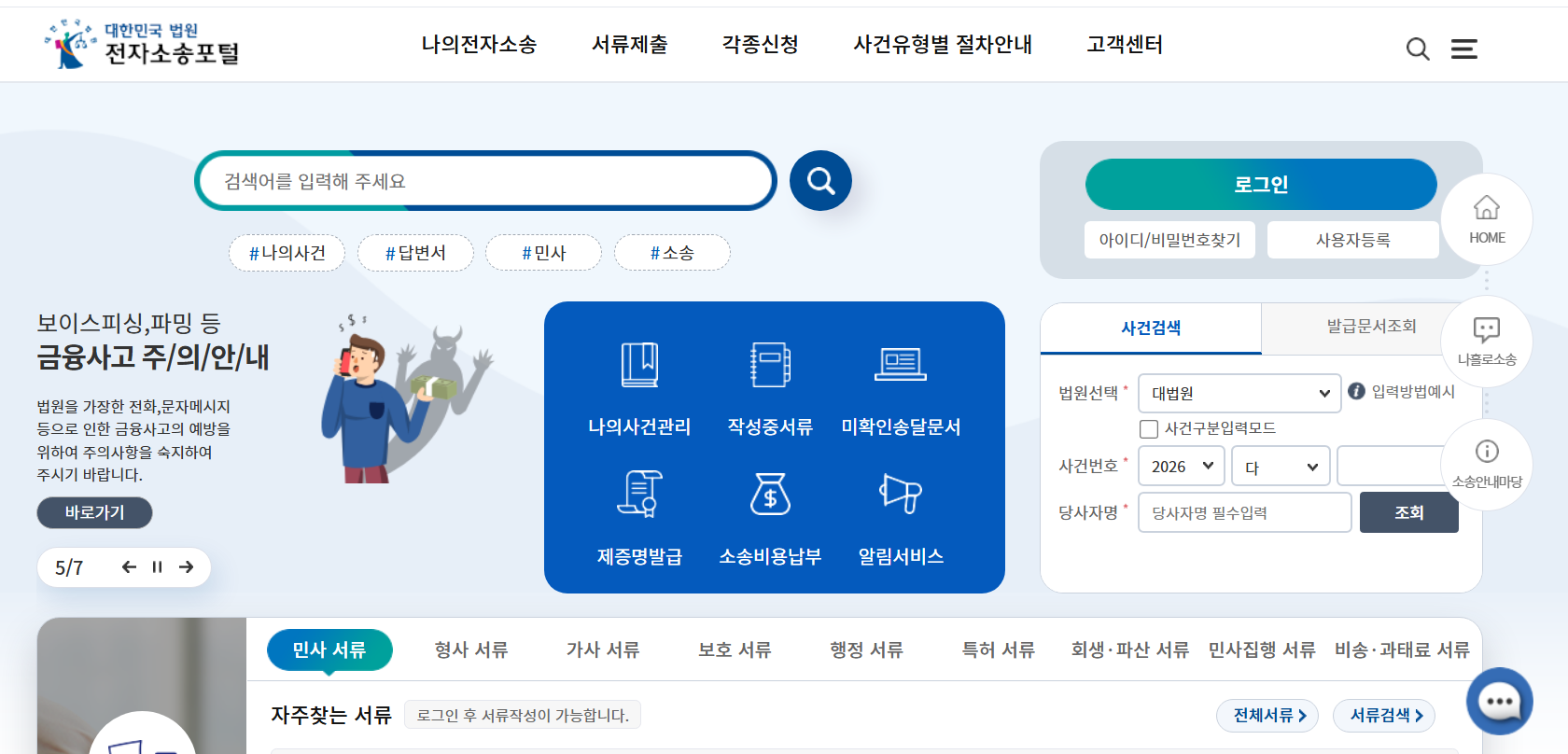 대한민국 대법원 전자소송포털 홈페이지 사이트