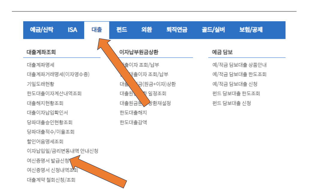 신한은행 부채증명서 부채증명원 발급 온라인 발급방법 기간