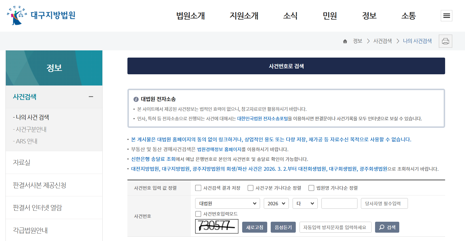 대구 지방법원 사건조회