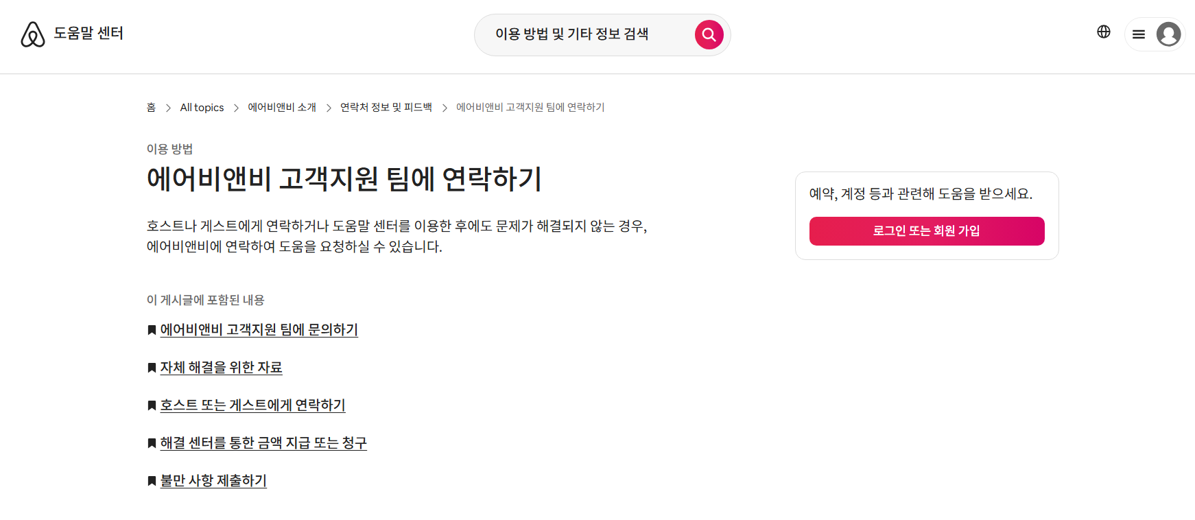 에어비앤비 고객센터 전화번호 환불 채팅
