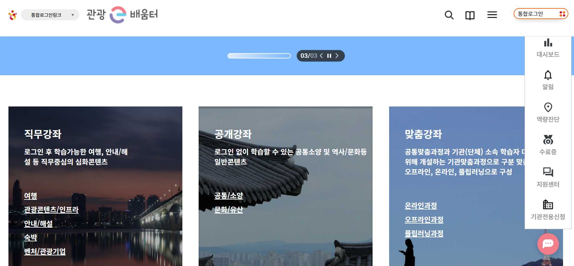 관광e배움터 사이트 수료증 서포터즈