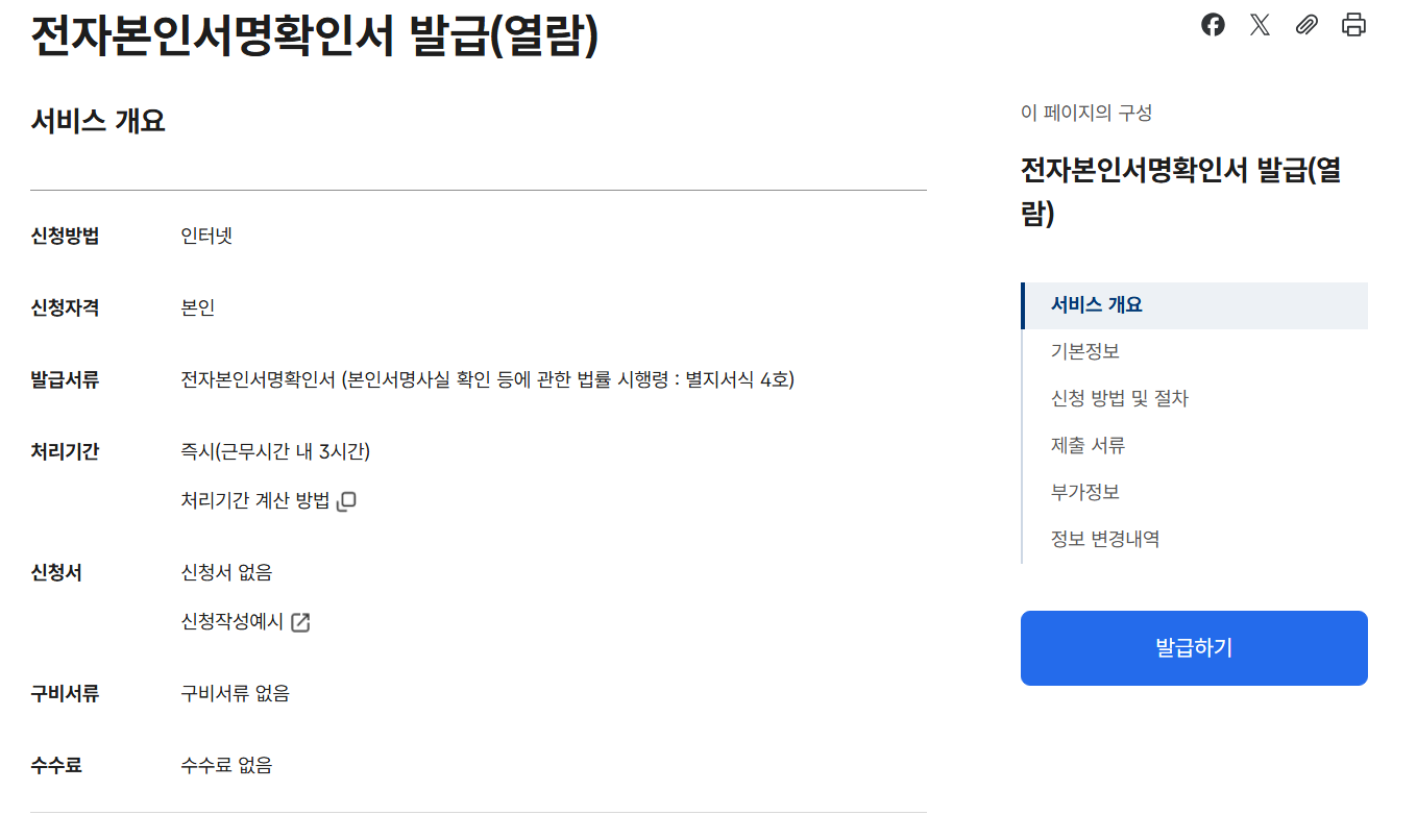 본인서명사실확인서 인터넷 발급 무인발급 발급처
