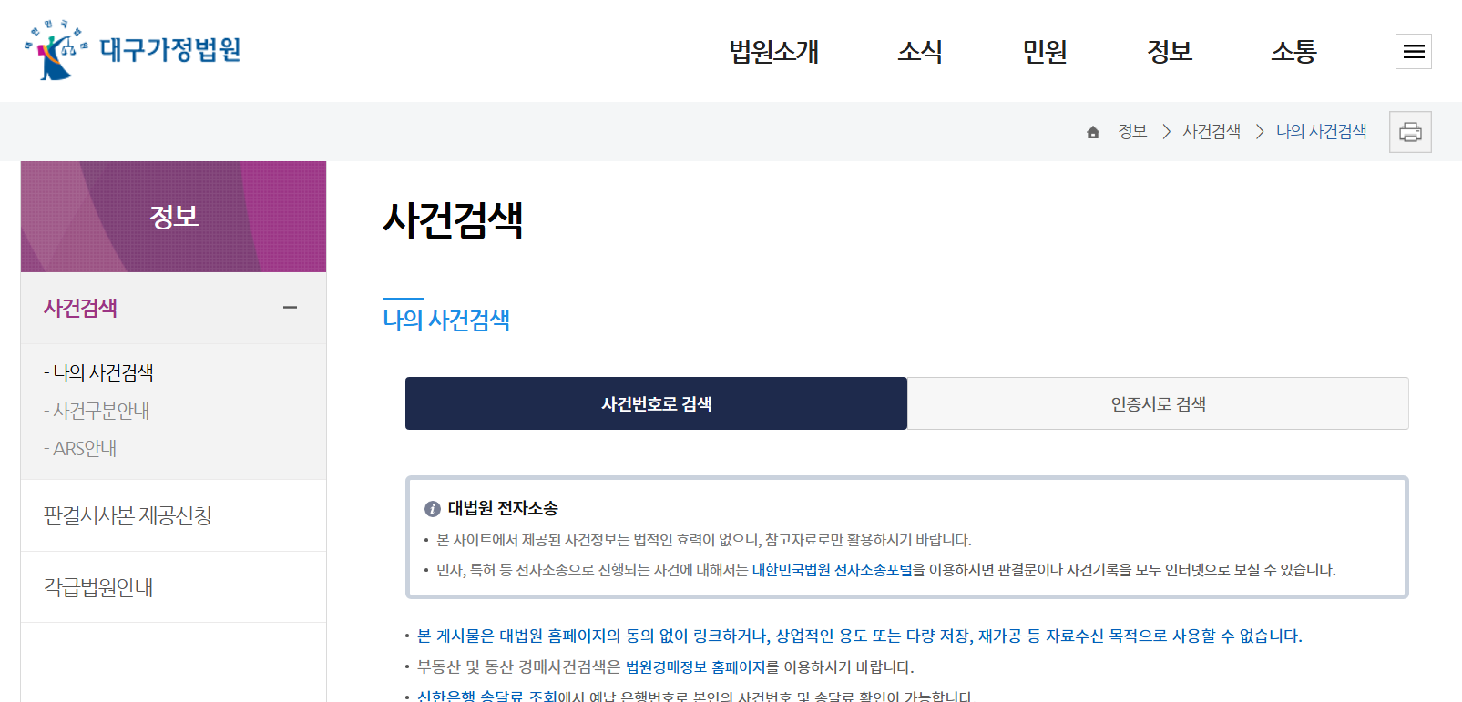 대구가정법원 사건조회