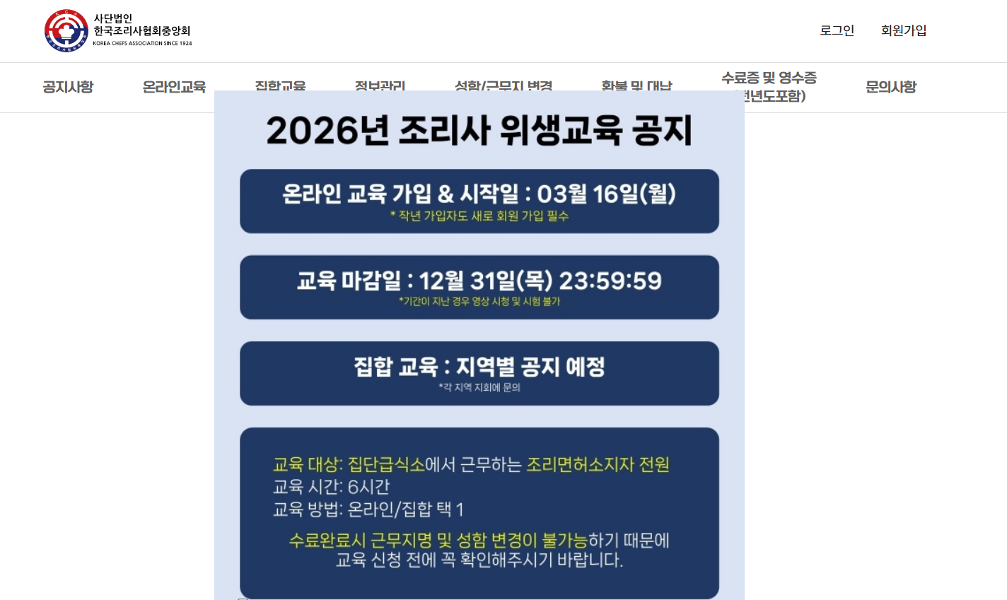 한국조리사협회 위생교육 온라인 사이트 시험일정