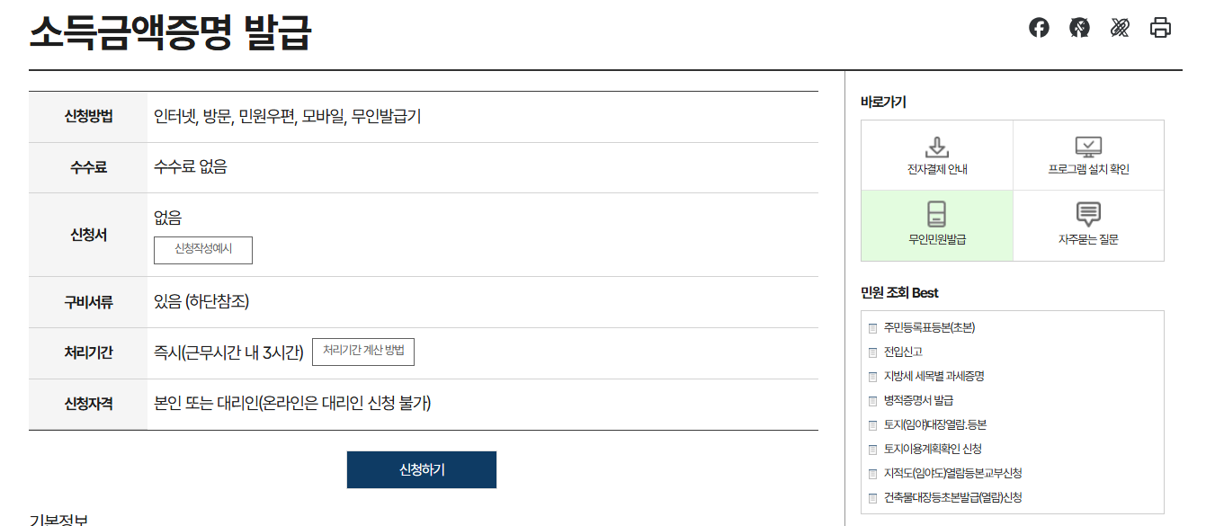 소득금액증명서 발급처 동사무소