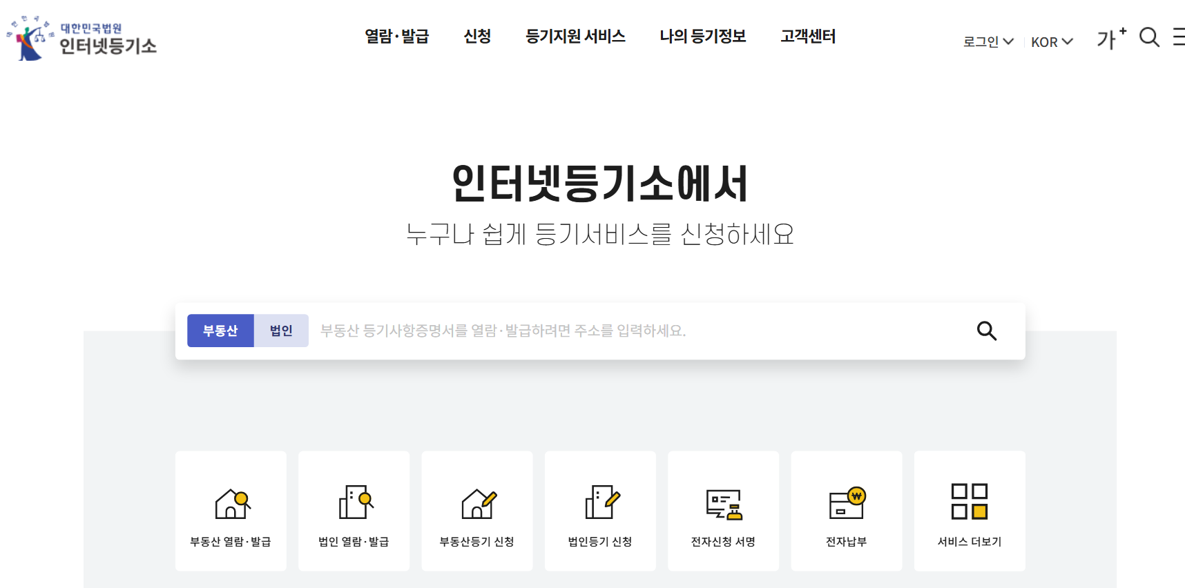 건물등기사항전부증명서 발급처 주민센터
