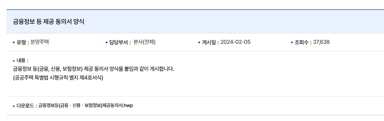 금융정보제공동의서 발급처 양식 다운 작성