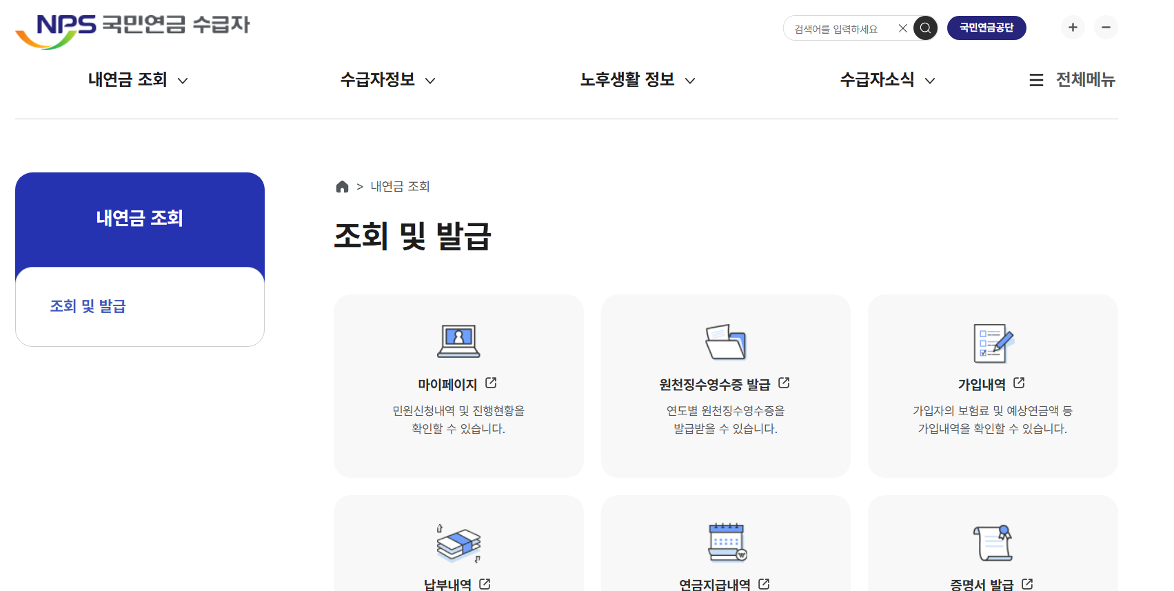 내 국민연금 조회하기 방법 앱 알아보기