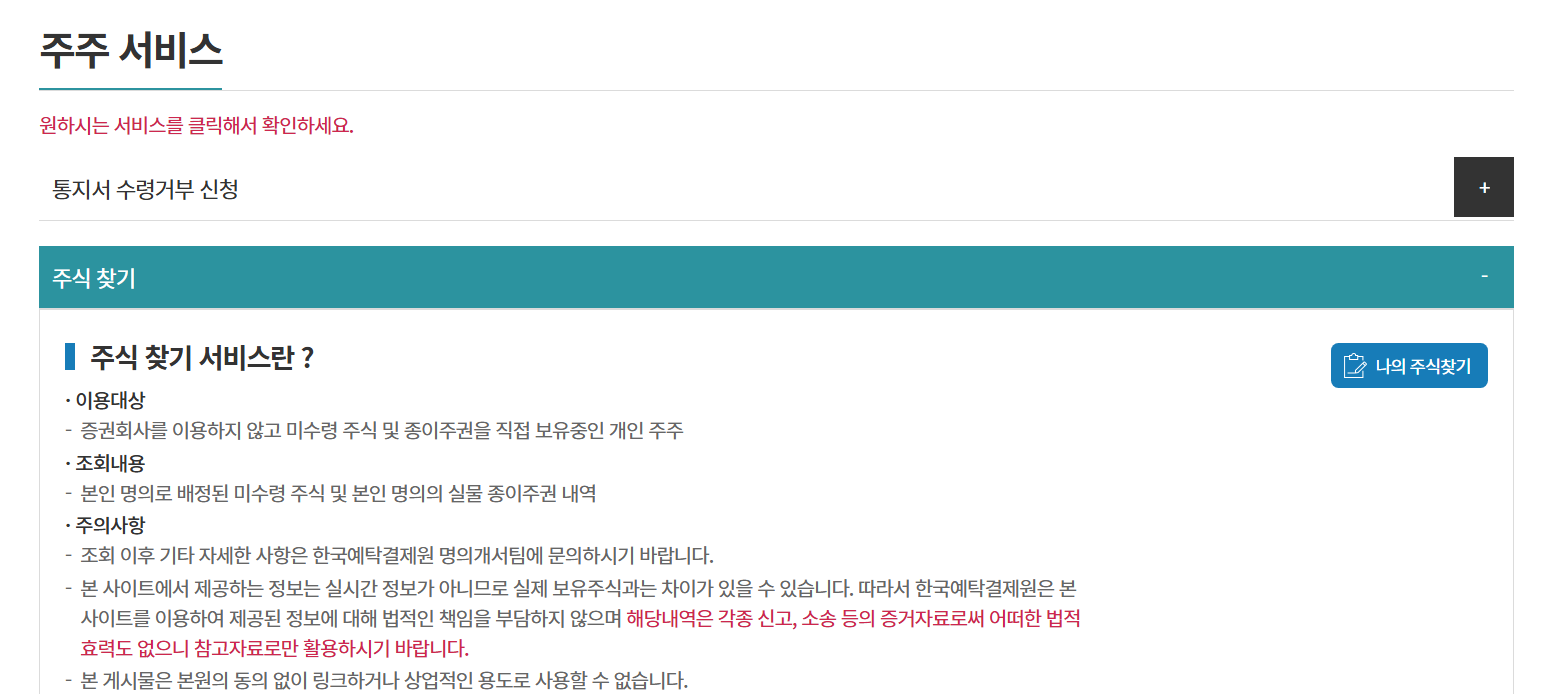 한국예탁결제원 전자투표 우편물 주식찾기 증권대행