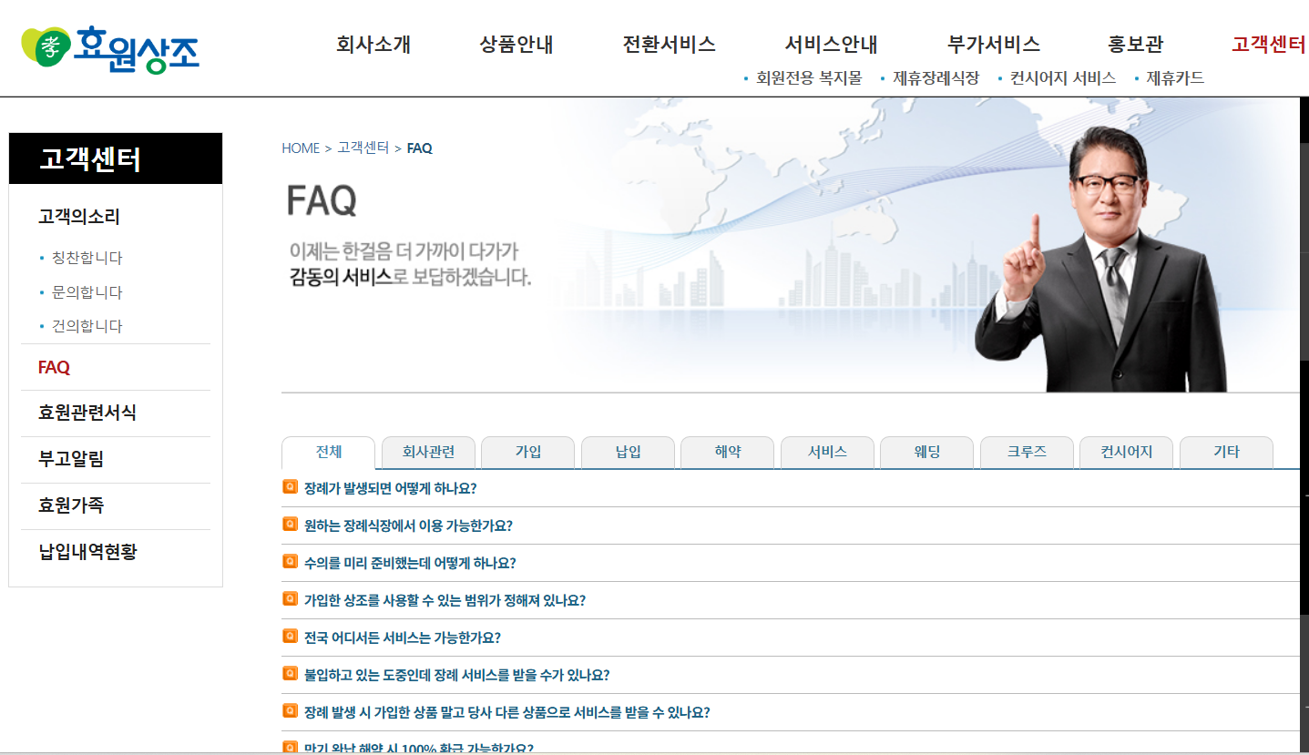 효원상조 해지 환급 상품 고객센터 전화번호