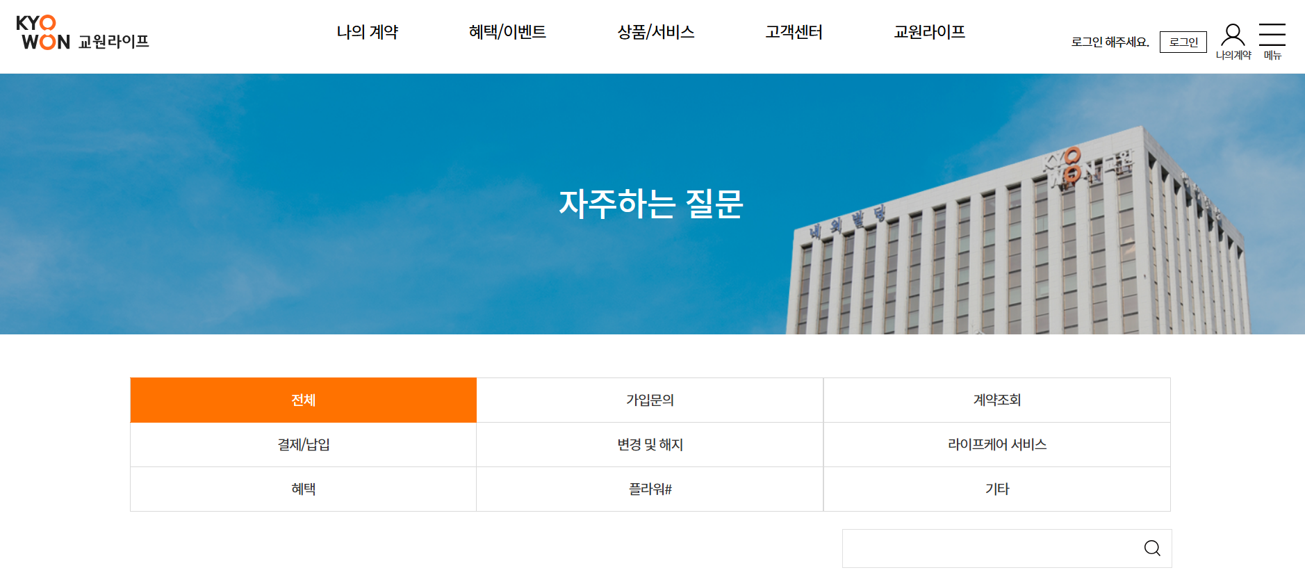 교원라이프 상조 만기 중도해지방법 고객센터