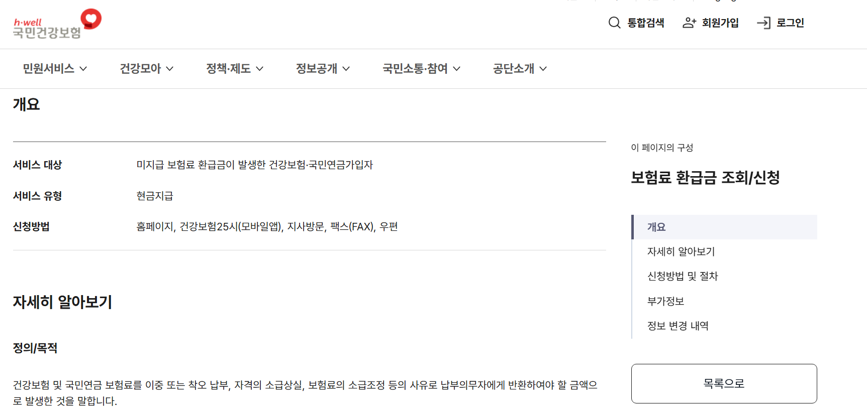 병원비 환급금 조회 신청방법 기간 
