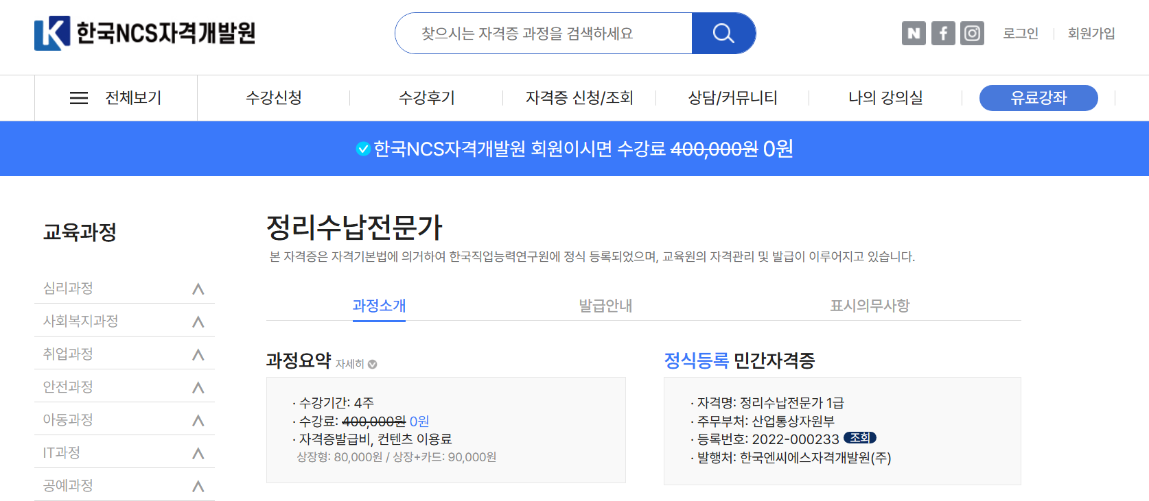 정리수납전문가 자격증 비용 취업
