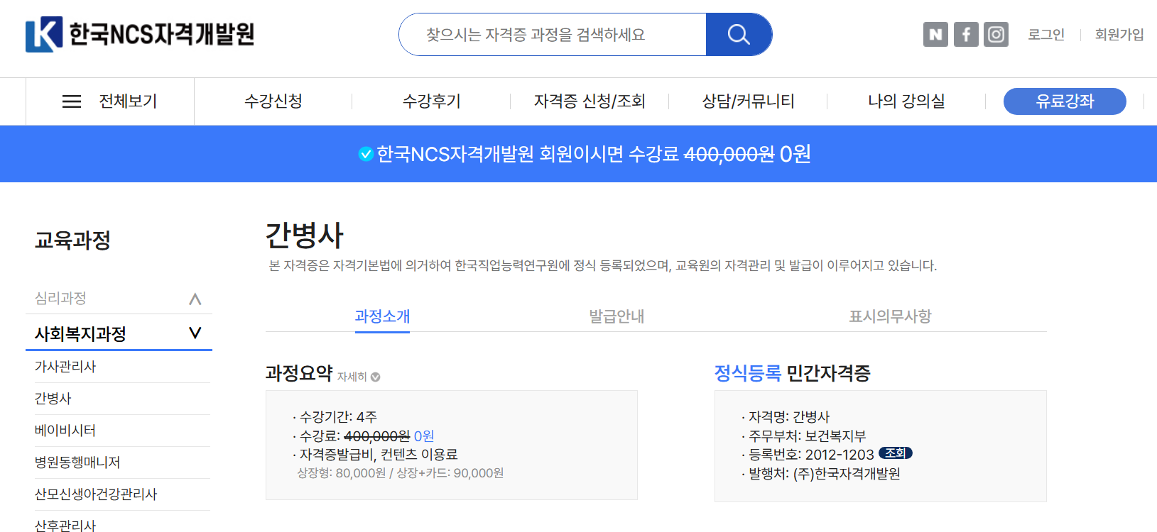 간병사 간병인자격증 취득방법