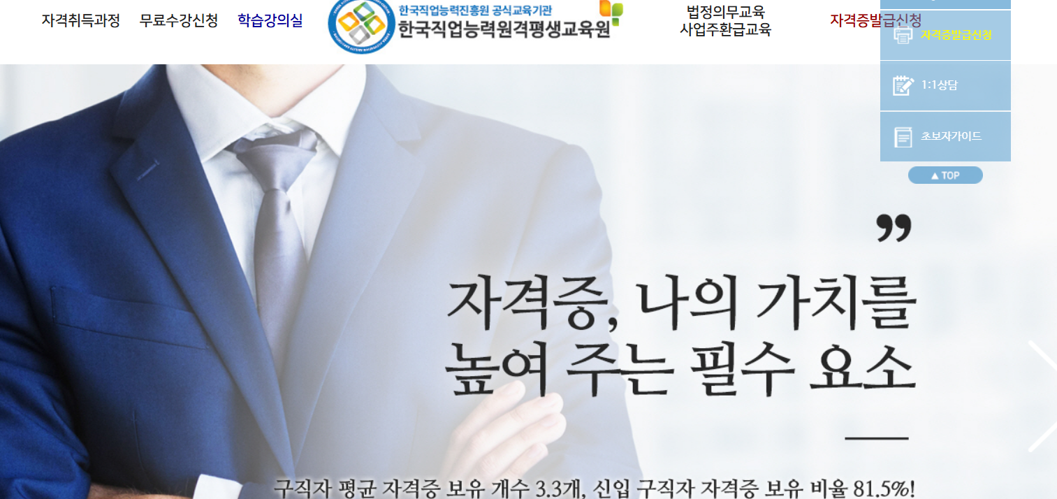 한국직업능력진흥원 자격증 무료강의