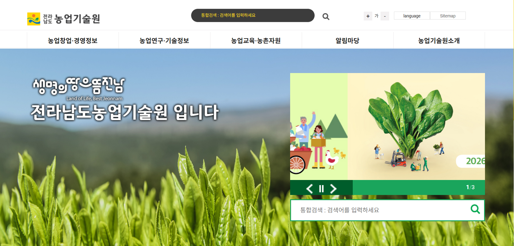 전남농업기술원 홈페이지