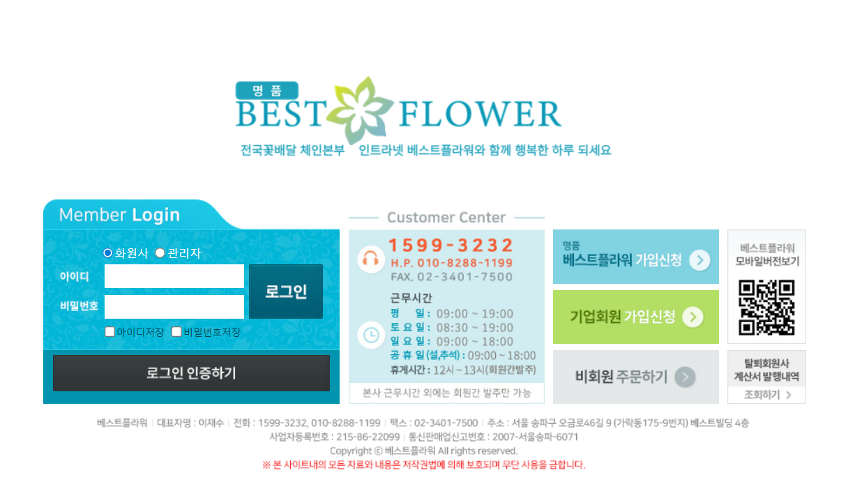 베스트플라워 인트라넷
