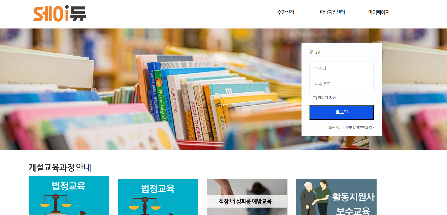 세이듀 사이버교육센터