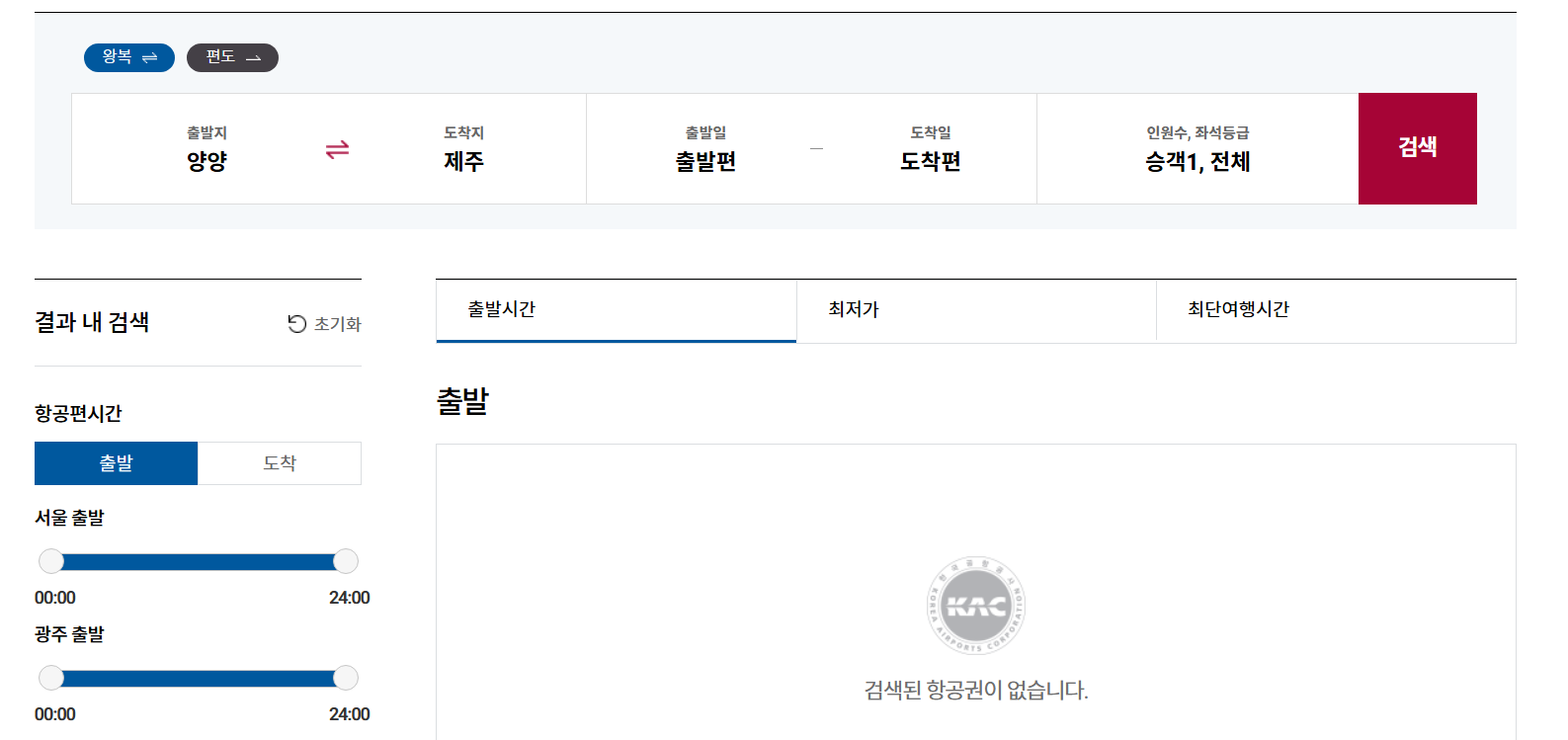 양양공항 국내선 제주도 예매 시간표
