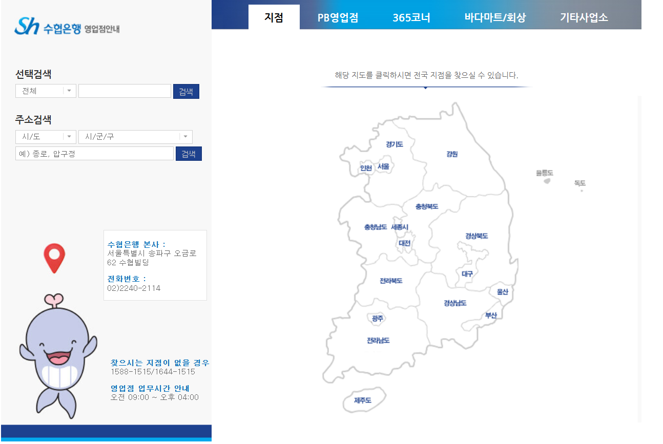 SH수협 지점찾기