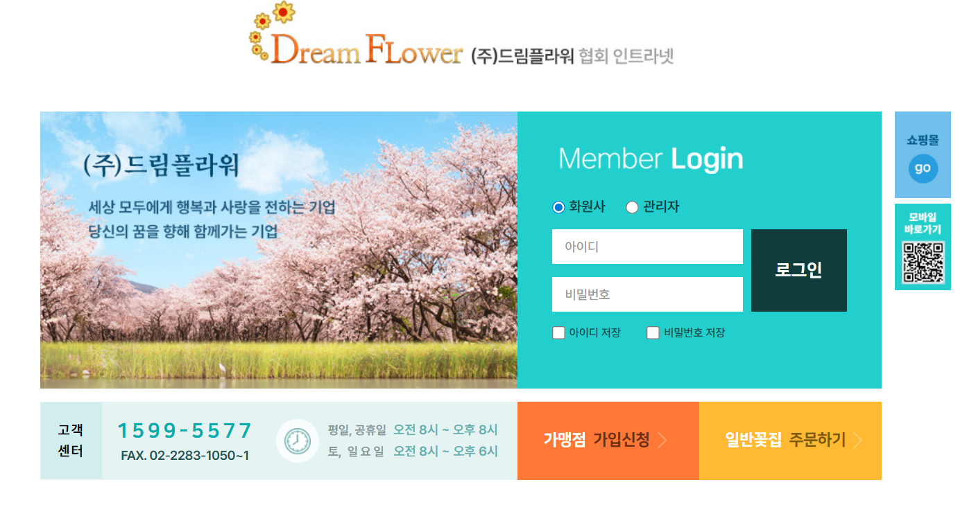 드림플라워 인트라넷