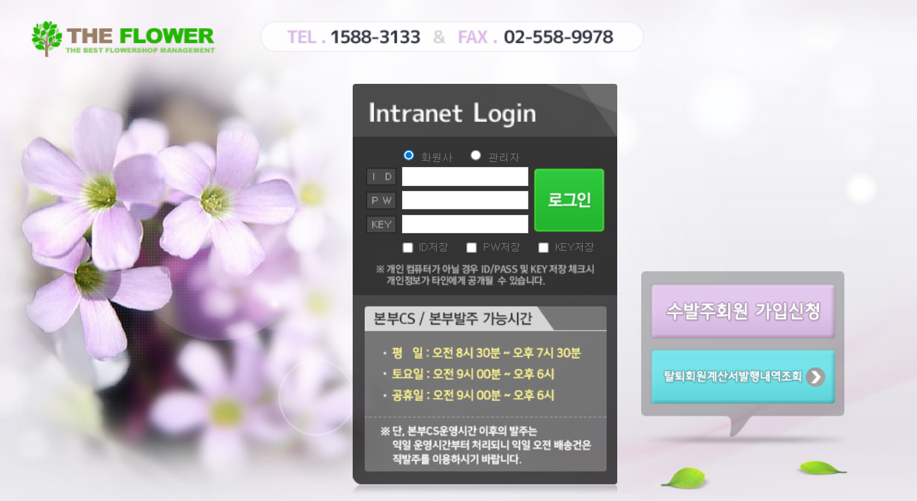더플라워 인트라넷