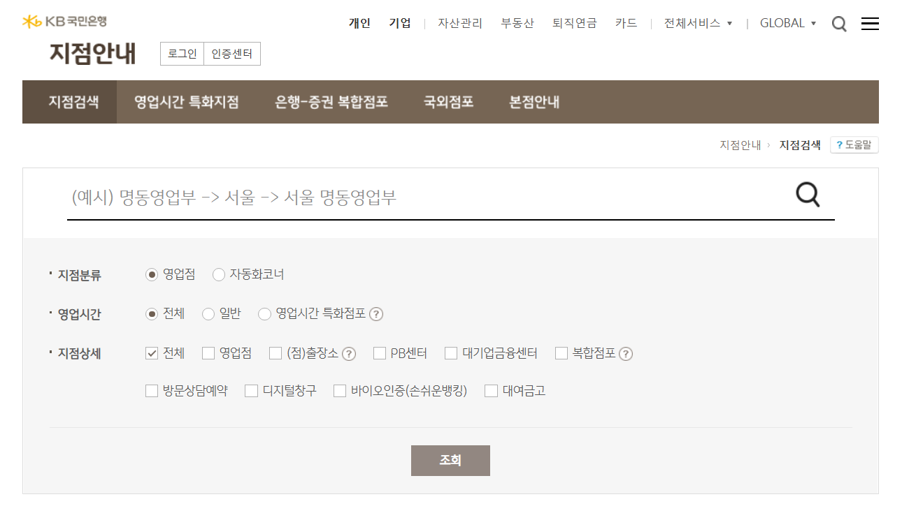 국민은행 지점찾기