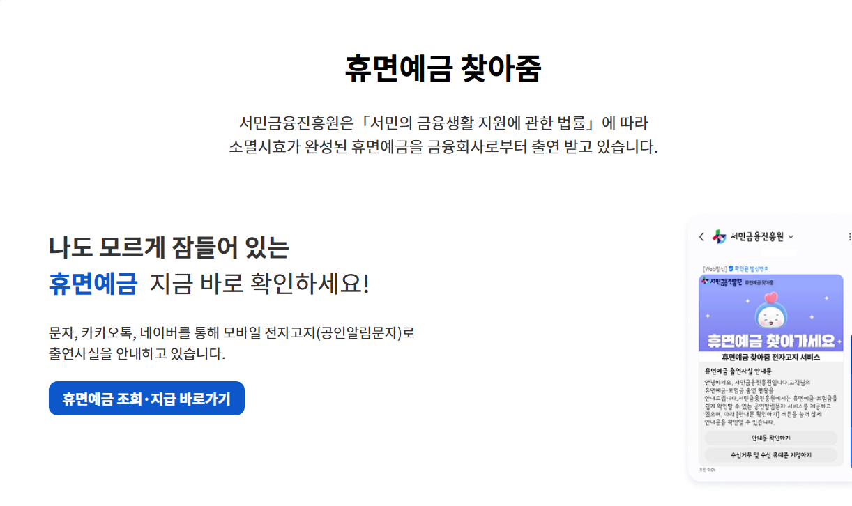 휴면예금보험금 찾기 사이트
