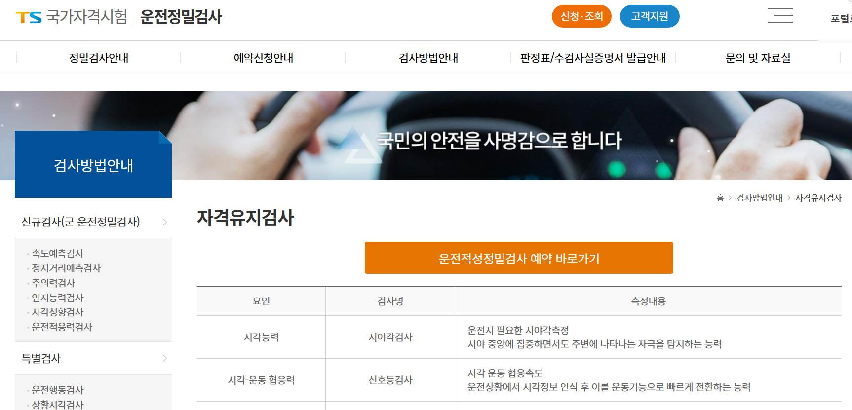 택시자격유지검사 연습 접수 예약하기