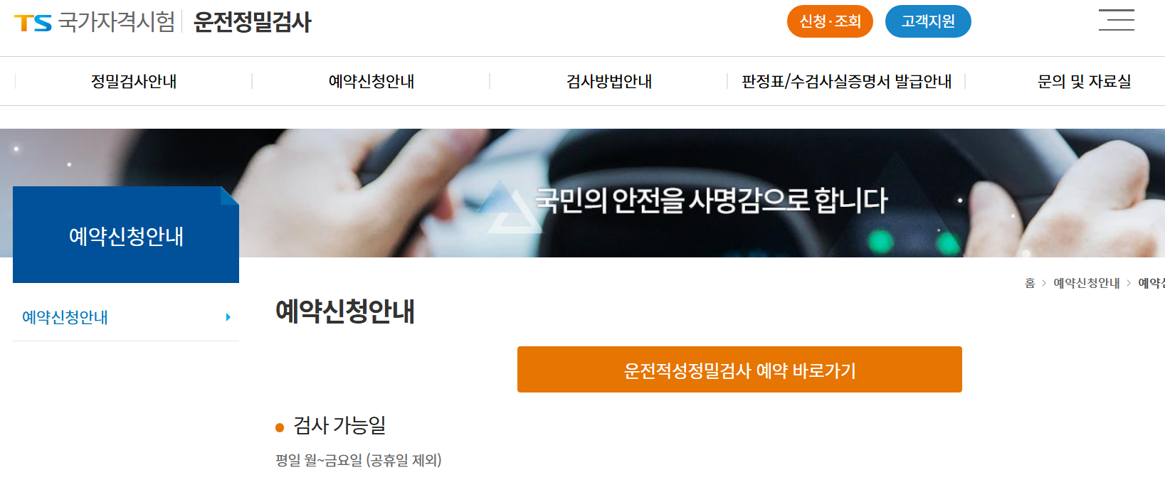 운전자격유지검사 연습 예약 신청