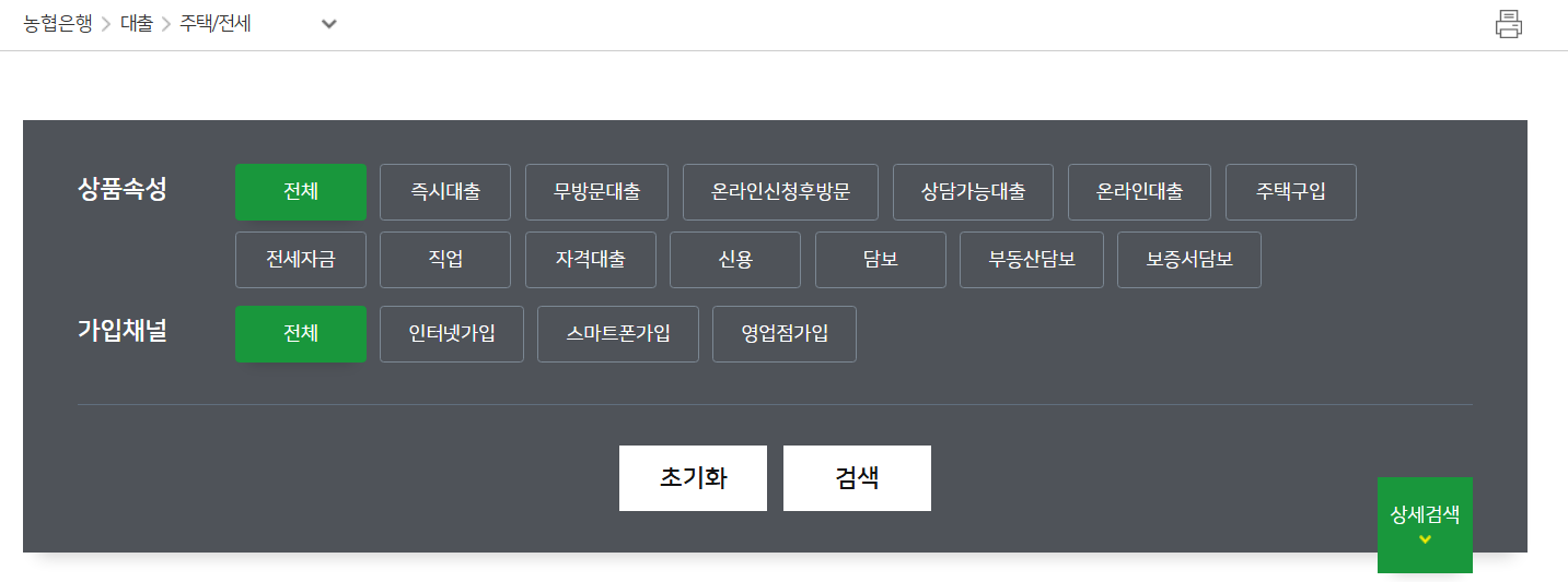 지역농협 주택담보대출 신청방법 금리 상담사 조회
