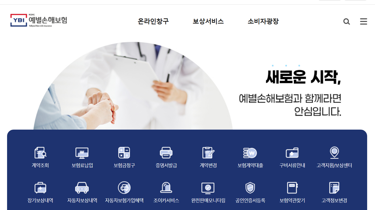 예별손해보험 앱 설치 다운로드받는법