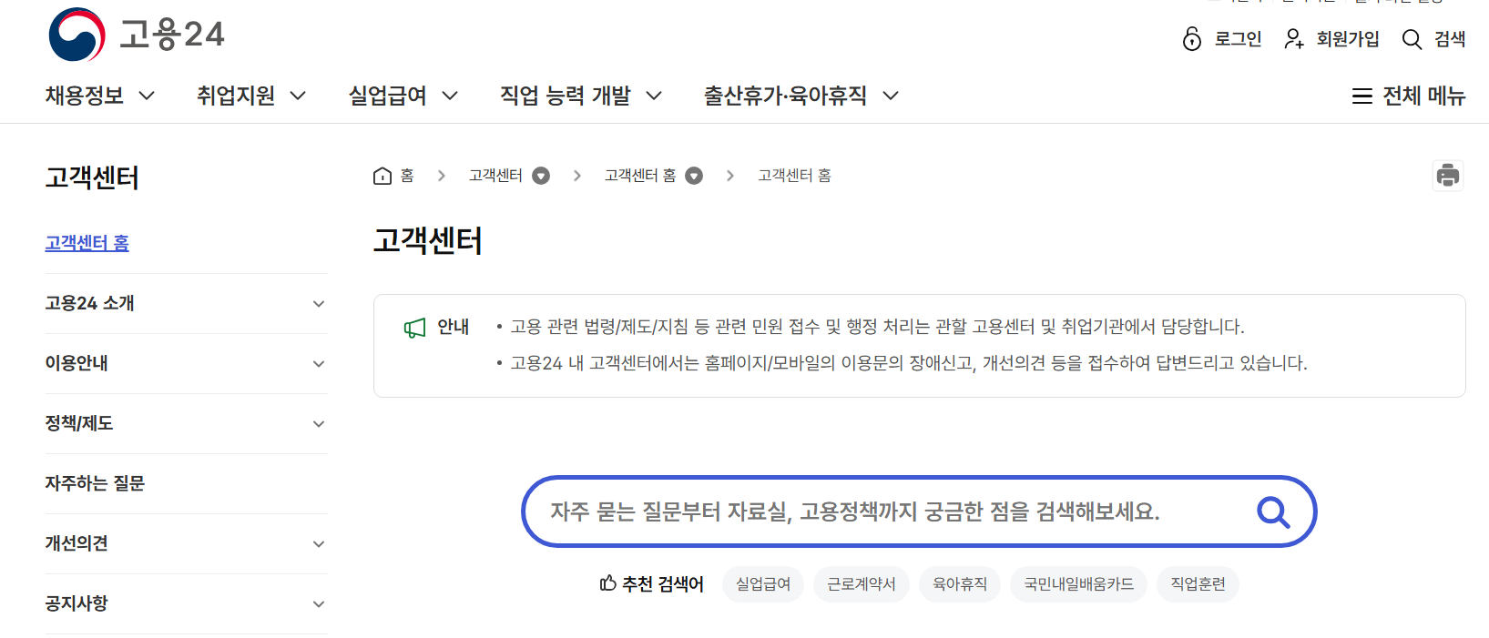 고용24 고객센터 전화번호 상담사 상담원 연결방법 운영시간