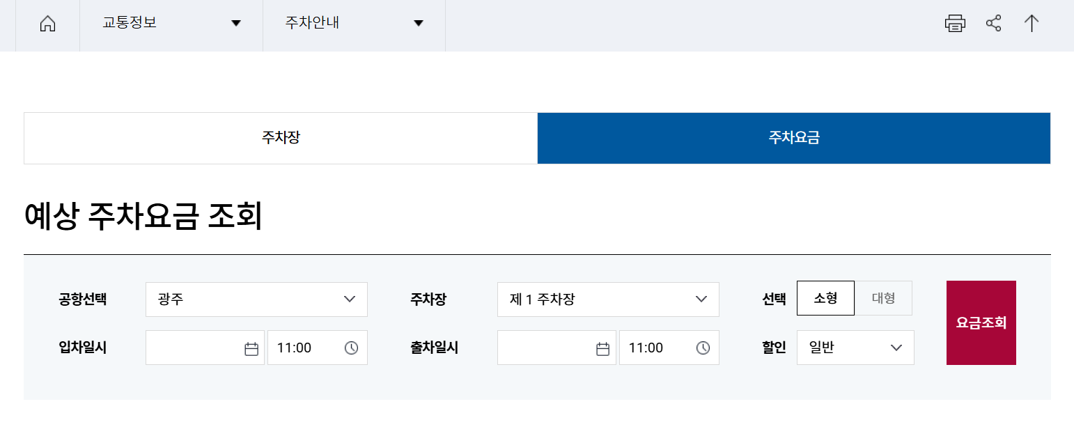광주공항 주차장 주차요금 실시간 현황