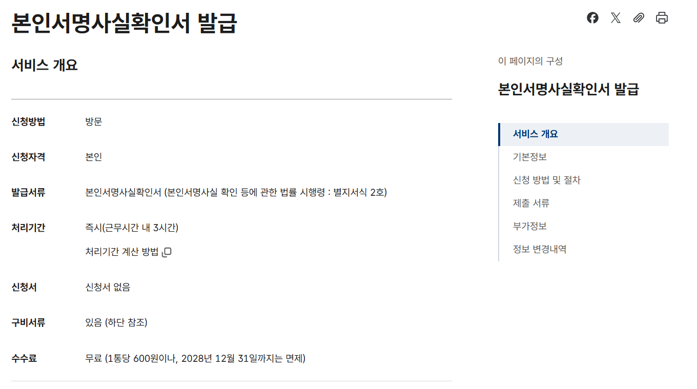 본인서명사실확인서 인터넷 발급 매도용 대리인