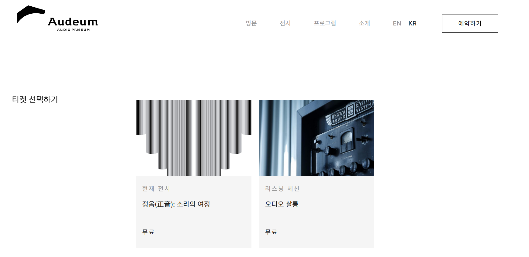 오디움 박물관 홈페이지 예약 팁 방법 시간