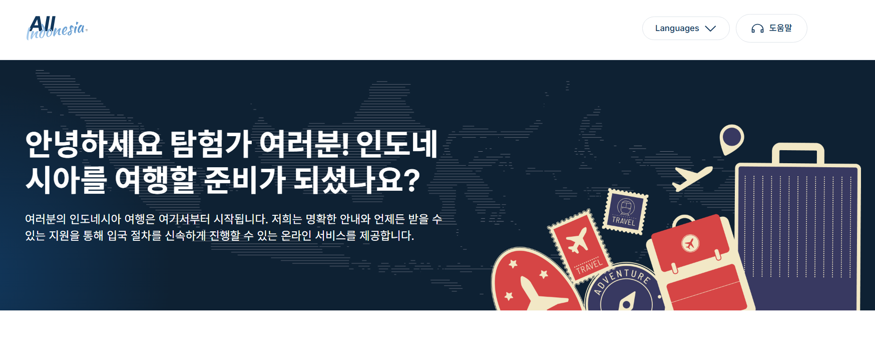 인도네시아 입국신고서 작성사이트 e-CD 비자