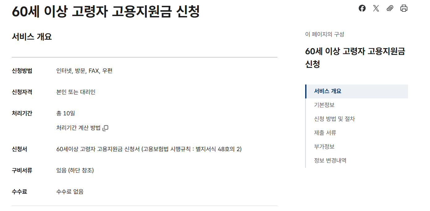 60세이상 지원금 50만원 고령자 고용지원금 조건 신청기간 금액 제도 신청방법 자격 
