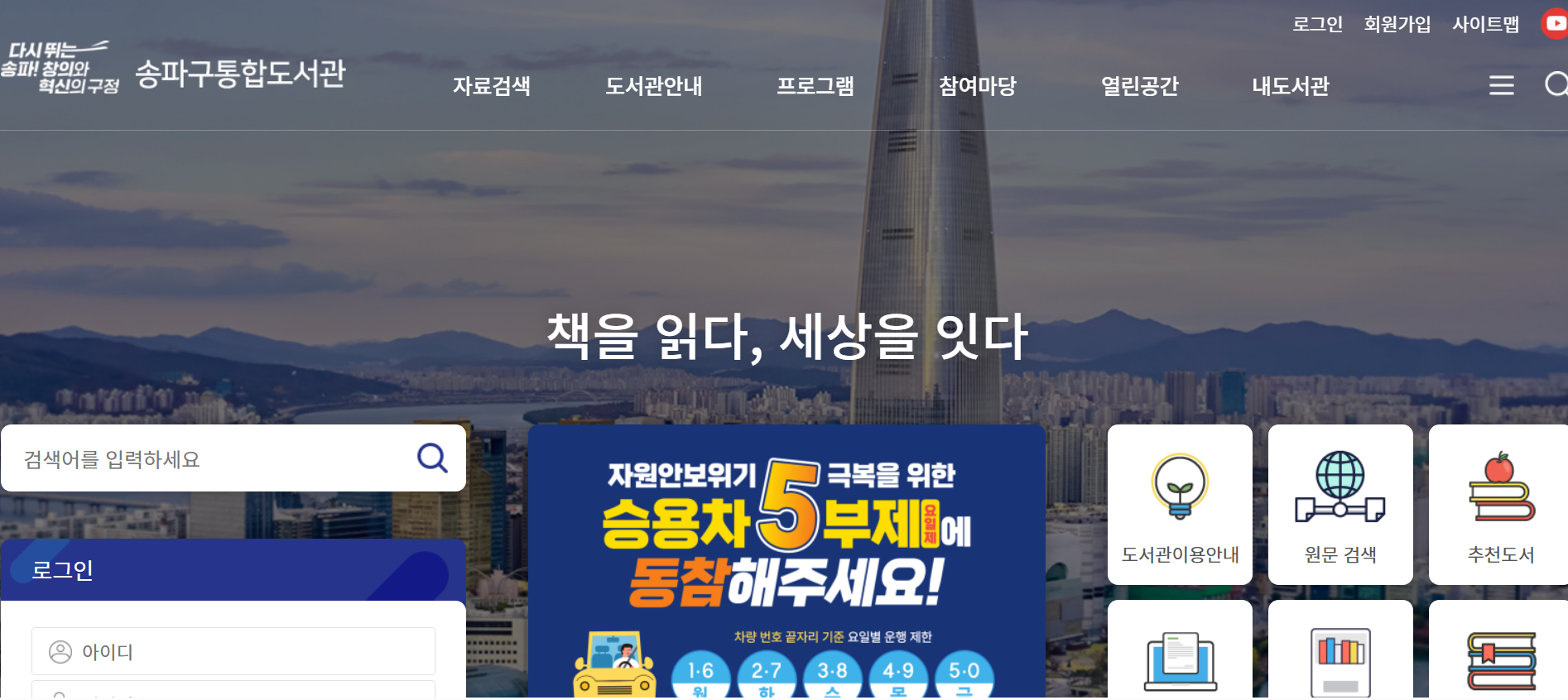 송파구 통합도서관 홈페이지 전자도서관 회원가입