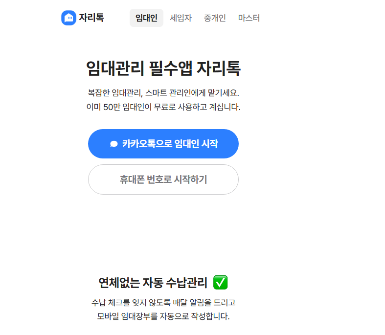 자리톡 월세 환급 후기 지원금 고객센터