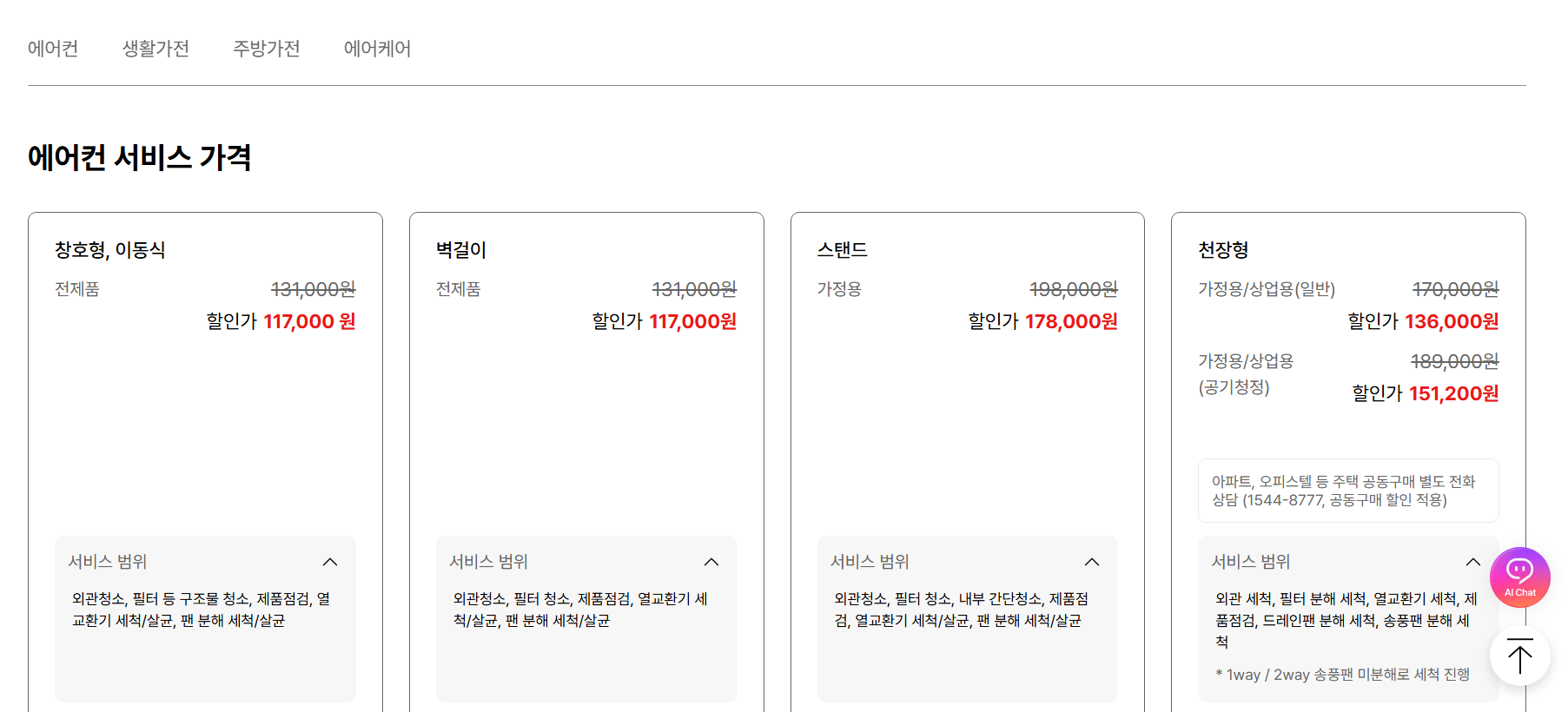 벽걸이 시스템 LG 에어컨 청소 서비스 예약 비용 가격 후기 
