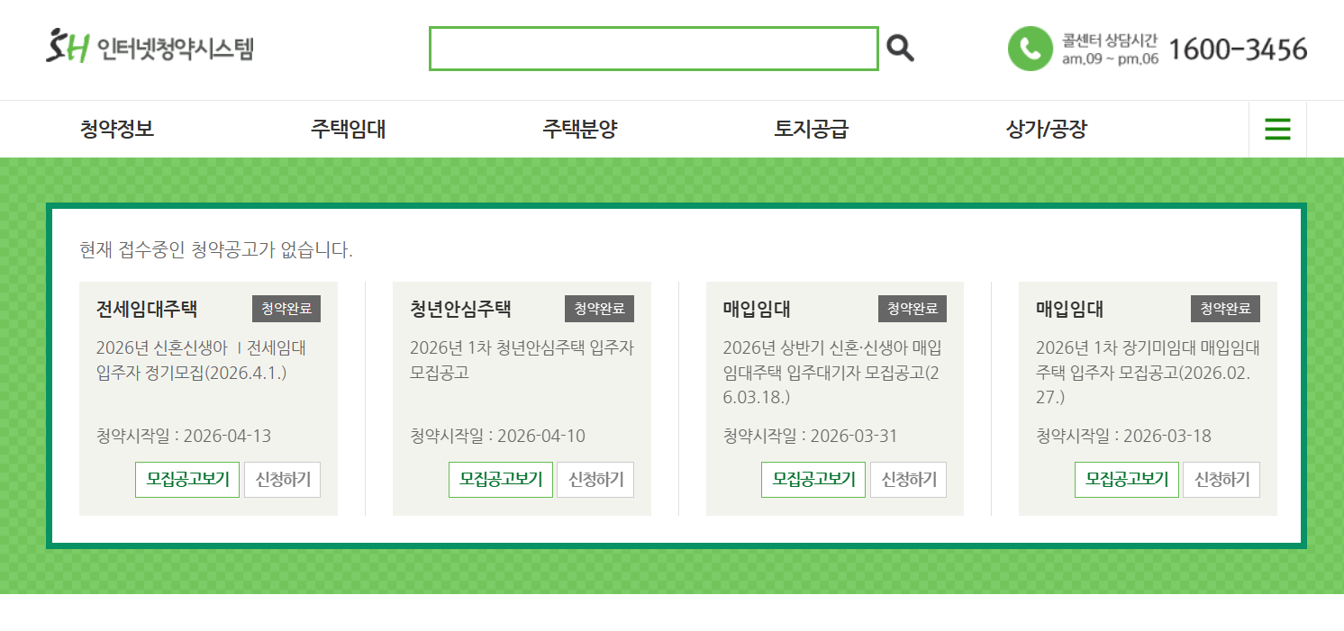 sh 인터넷 청약 센터 홈페이지 시스템