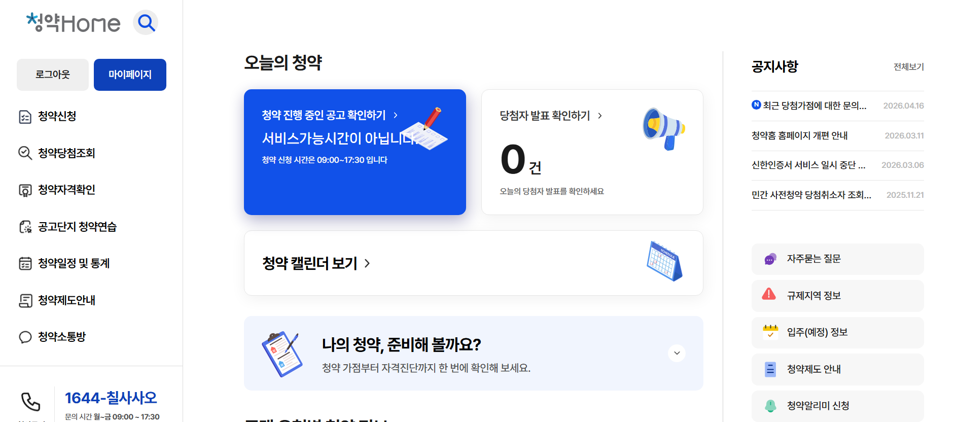 한국부동산 청약홈페이지