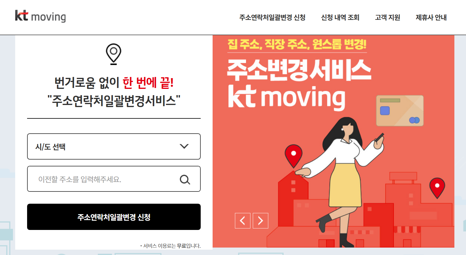 이사후 우편물 KT 주소 일괄 변경 서비스 사이트