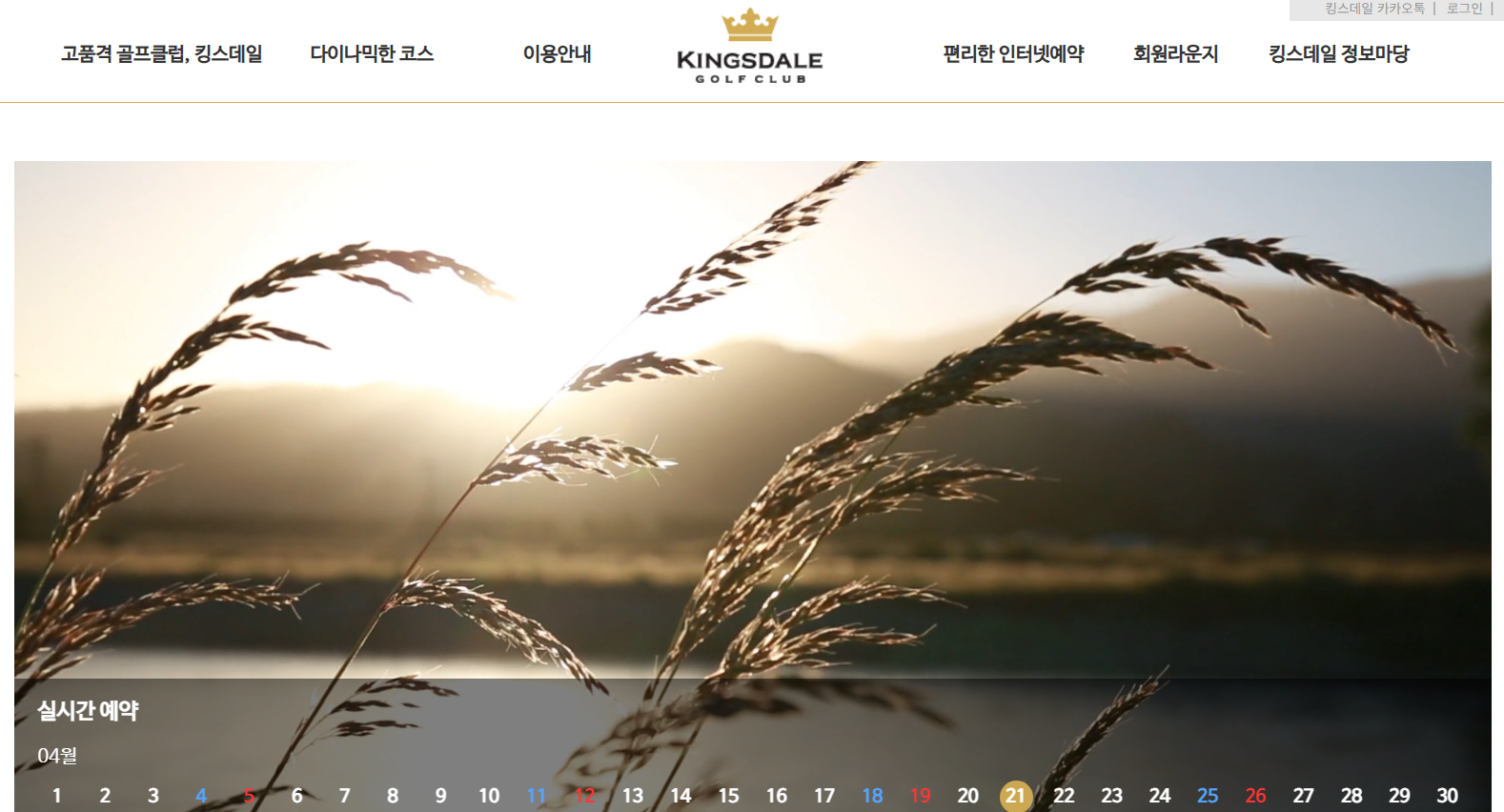 킹스데일CC 날씨 대회 코스 예약 후기