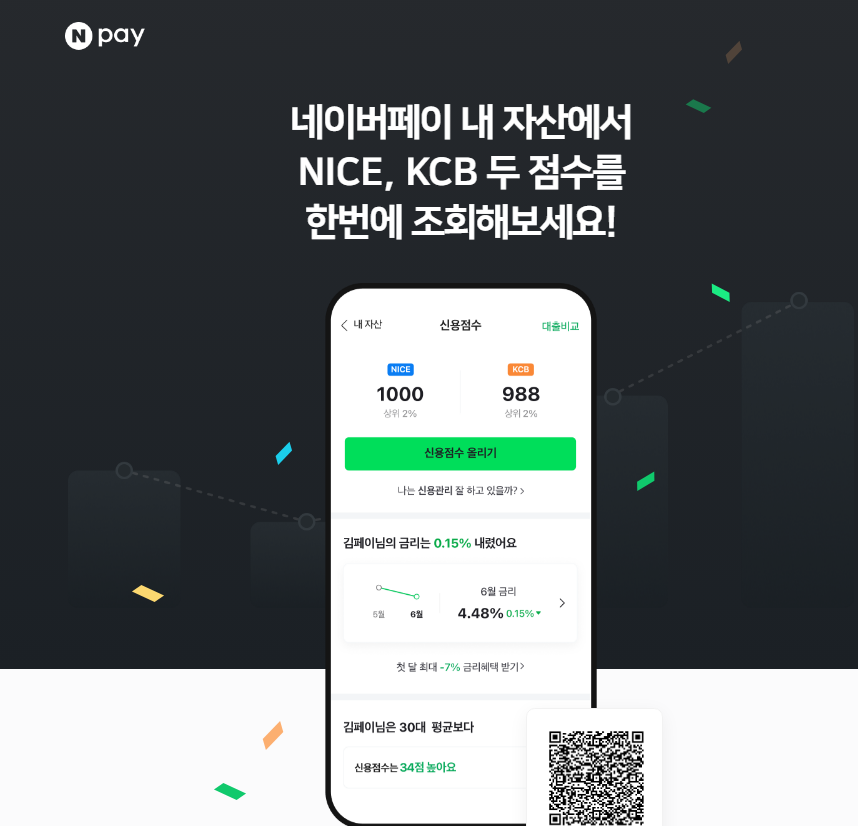 네이버 내 신용점수 조회 신용정보조회서 발급